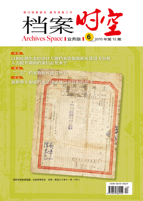 《档案时空》杂志