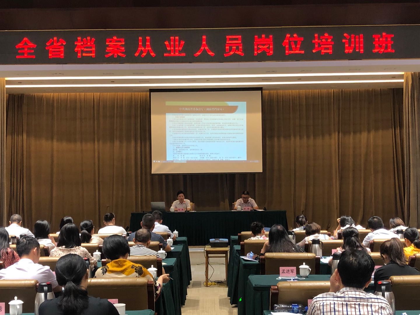 省委办公厅举办全省档案从业人员岗位培训班